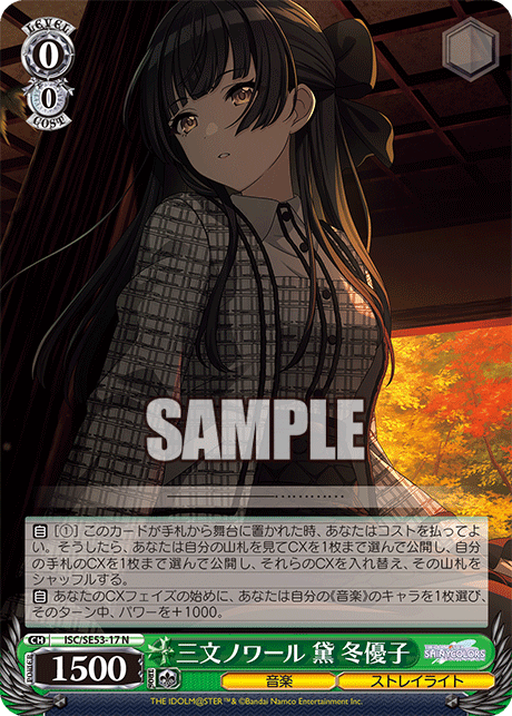 三文ノワール 黛 冬優子
