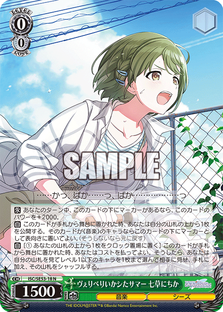 ヴぇりべりいかシたサマー 七草にちか