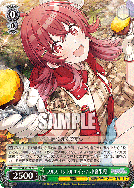 フルスロットルエイジ！ 小宮果穂
