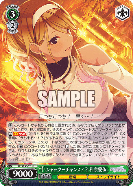 シャッターチャンス！？ 和泉愛依