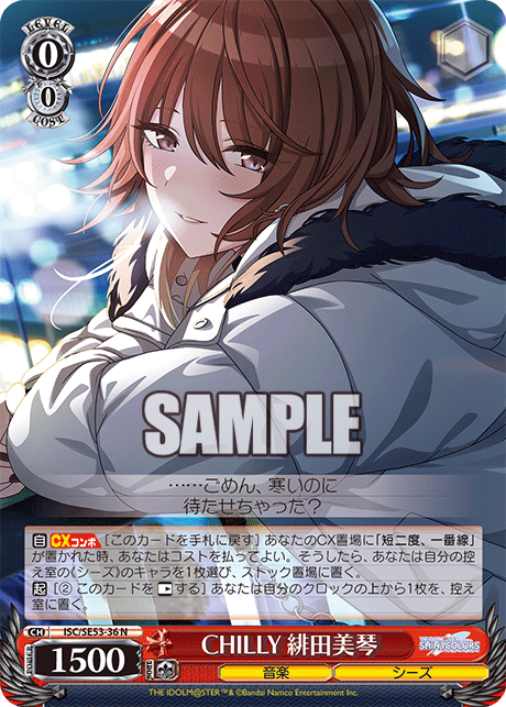 CHILLY 緋田美琴