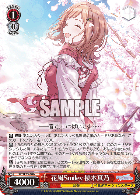 花風Smiley 櫻木真乃