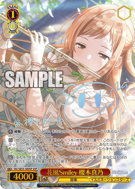 花風Smiley 櫻木真乃