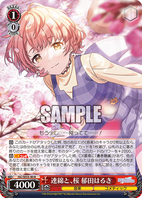 連綿と、桜 郁田はるき
