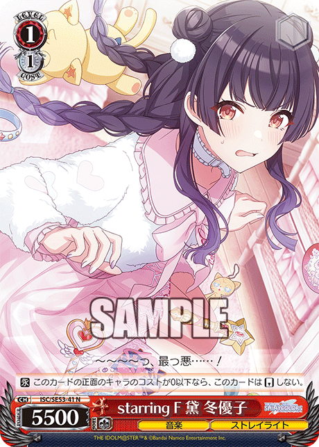 starring F 黛 冬優子