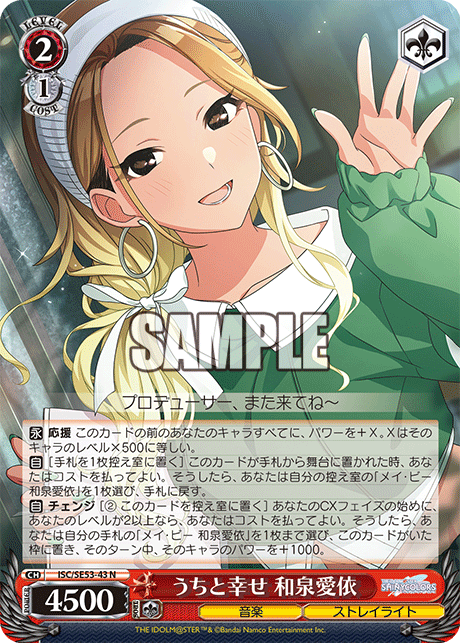 うちと幸せ 和泉愛依