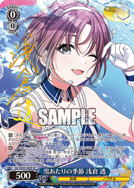 雪あたりの季節 浅倉 透