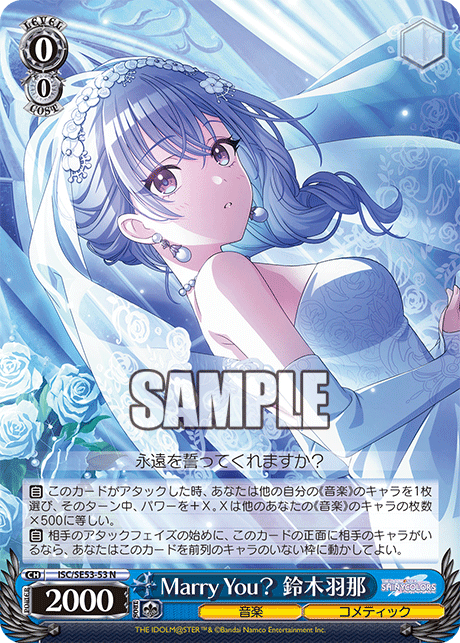 Marry You？ 鈴木羽那