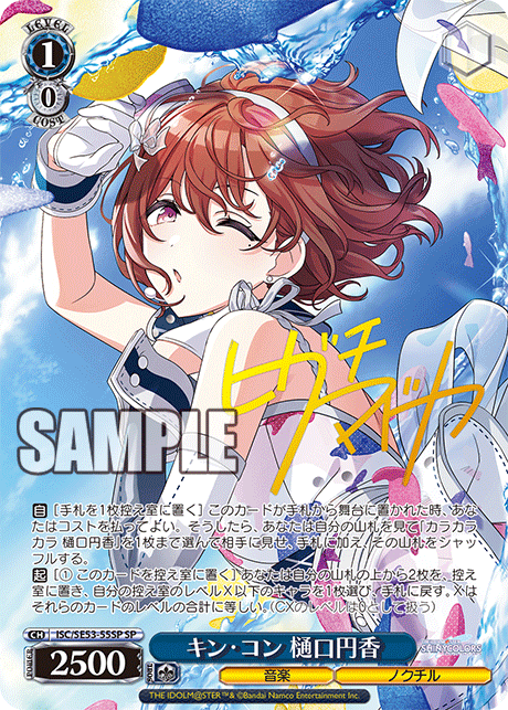 キン・コン 樋口円香