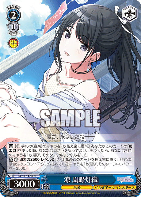 涼 風野灯織