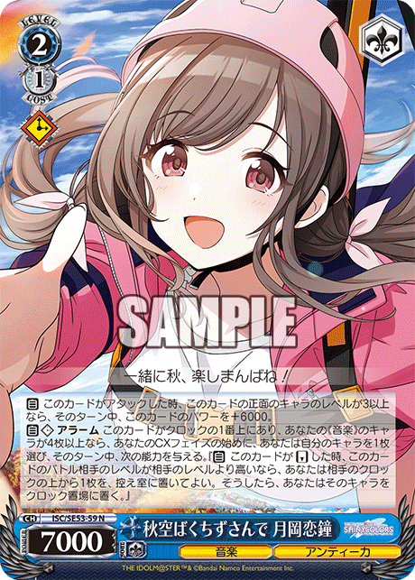 秋空ばくちずさんで 月岡恋鐘