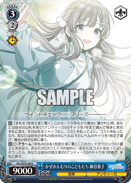 かぜかんむりのこどもたち 幽谷霧子