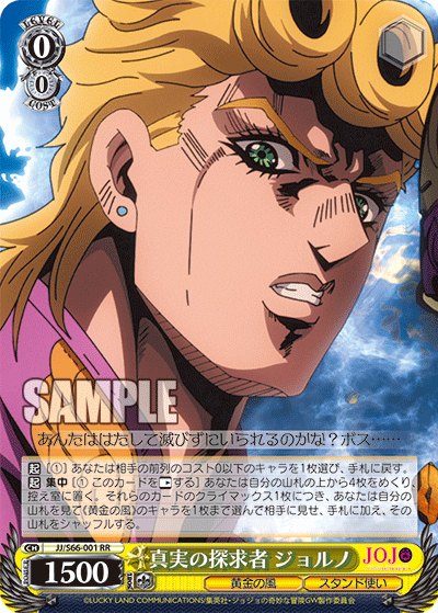 真実の探求者 ジョルノ