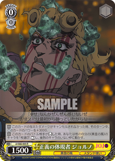 正義の体現者 ジョルノ