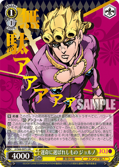運命に選ばれしもの ジョルノ