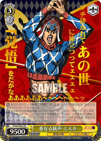 重なる銃声 ミスタ