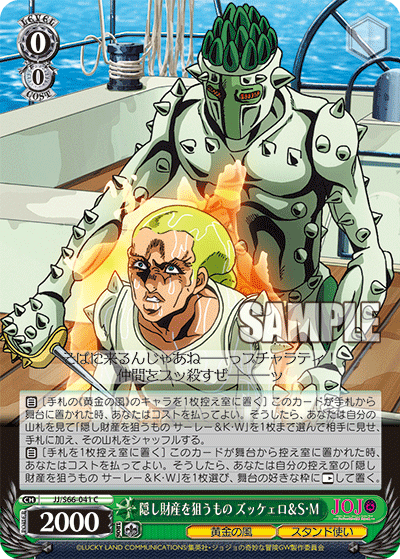 隠し財産を狙うもの ズッケェロ＆S・M
