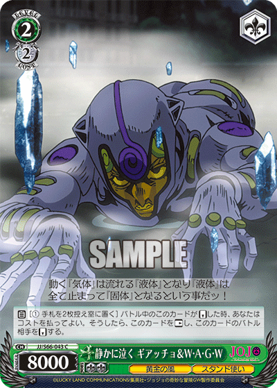 静かに泣く ギアッチョ＆W・A・G・W