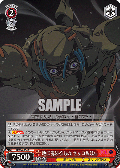 地に沈めるもの セッコ＆Oa