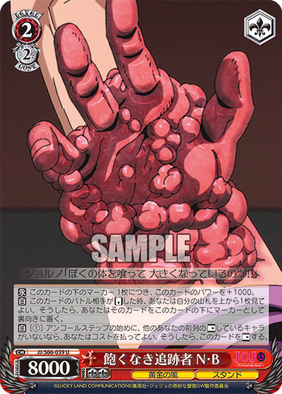 飽くなき追跡者 N・B