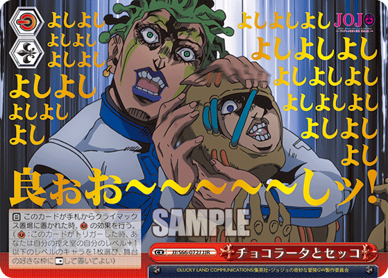 チョコラータとセッコ