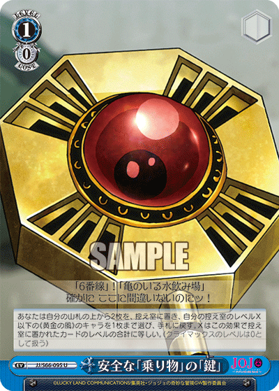 安全な「乗り物」の「鍵」