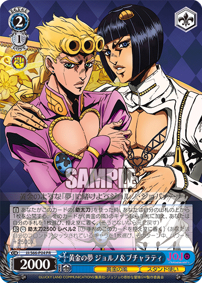 黄金の夢 ジョルノ＆ブチャラティ