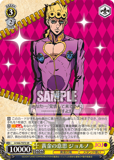 黄金の意思 ジョルノ