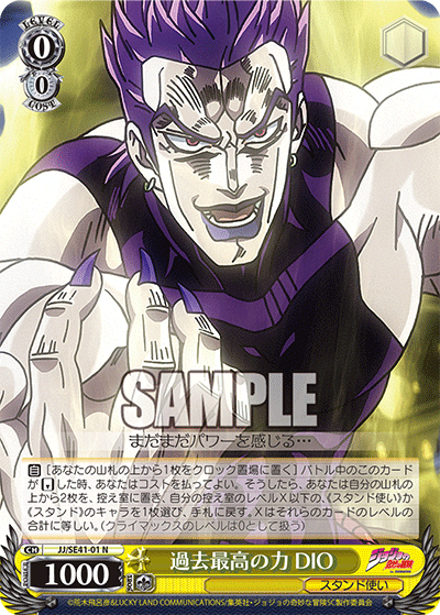 過去最高の力 DIO