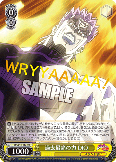 過去最高の力 DIO