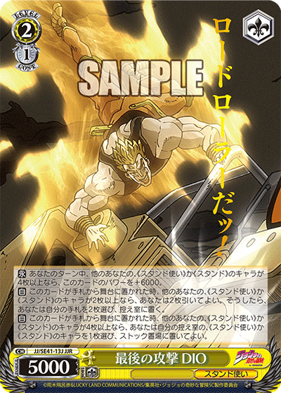 最後の攻撃 DIO