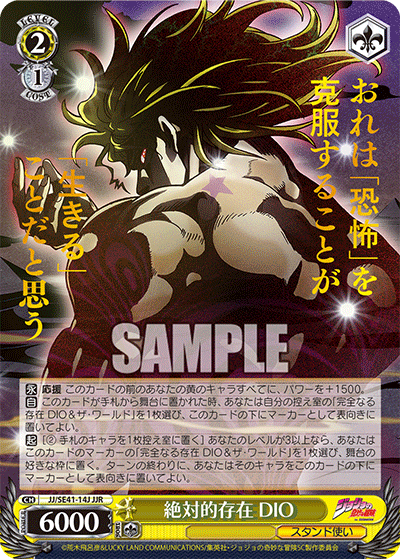 絶対的存在 DIO