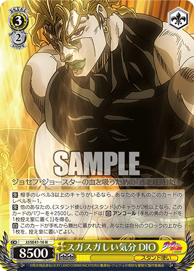 スガスガしい気分 DIO