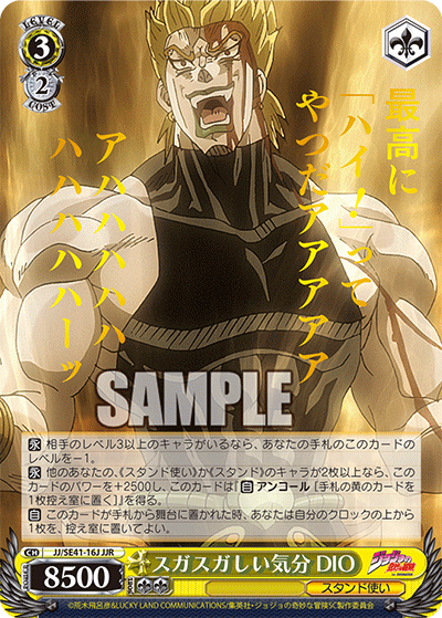 スガスガしい気分 DIO
