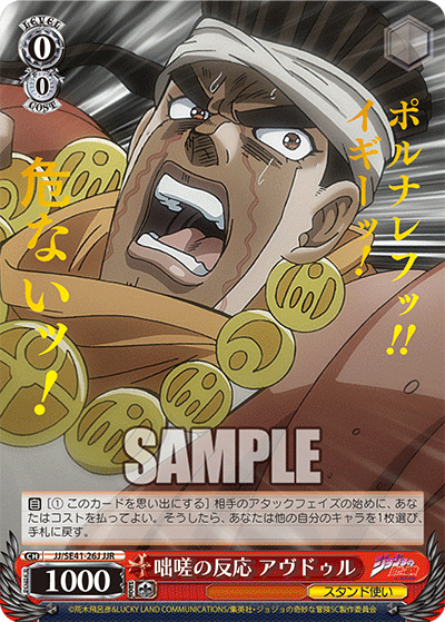 咄嗟の反応 アヴドゥル