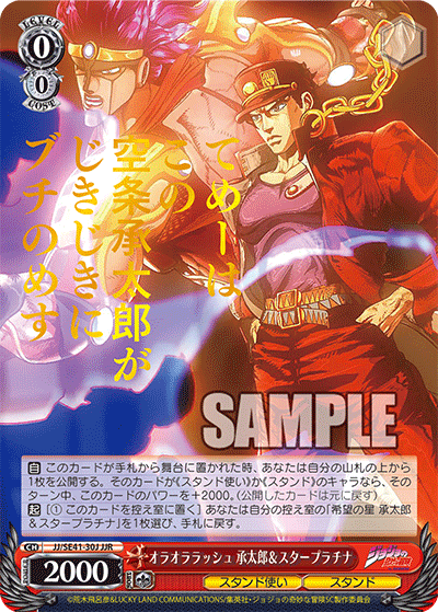 オラオララッシュ 承太郎＆スタープラチナ