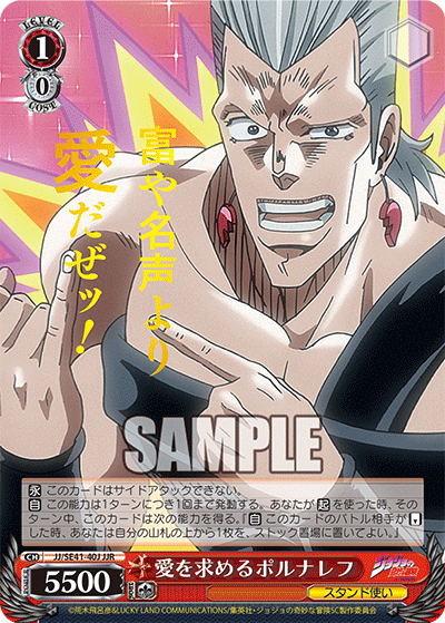 愛を求めるポルナレフ