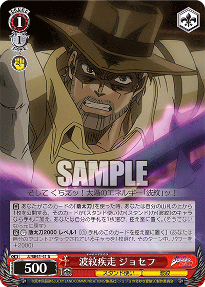 波紋疾走 ジョセフ