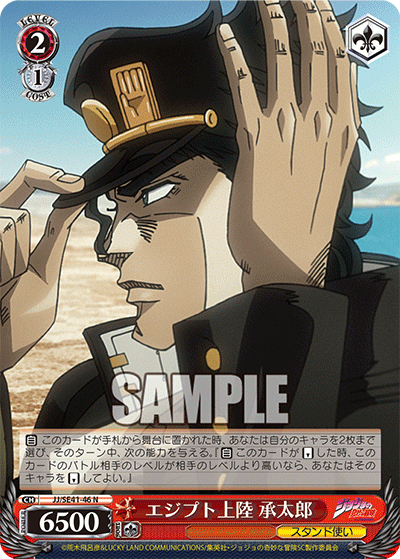 エジプト上陸 承太郎