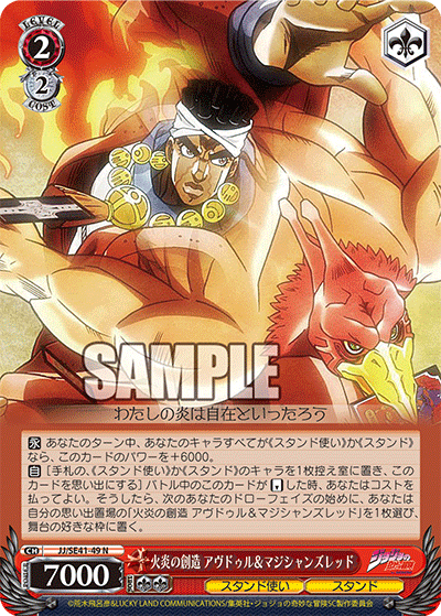 火炎の創造 アヴドゥル＆マジシャンズレッド