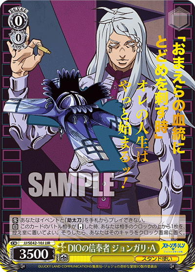 DIOの信奉者 ジョンガリ・A