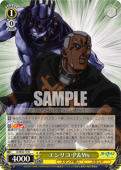 エンリコ・P＆Ws