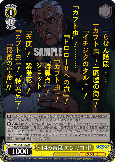 14の言葉 エンリコ・P