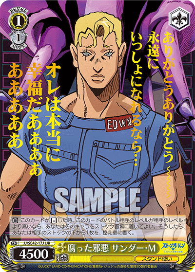 腐った邪悪 サンダー・M
