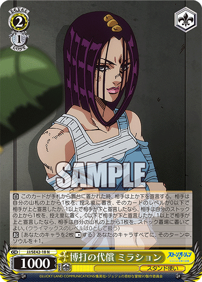 博打の代償 ミラション