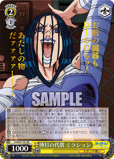 博打の代償 ミラション