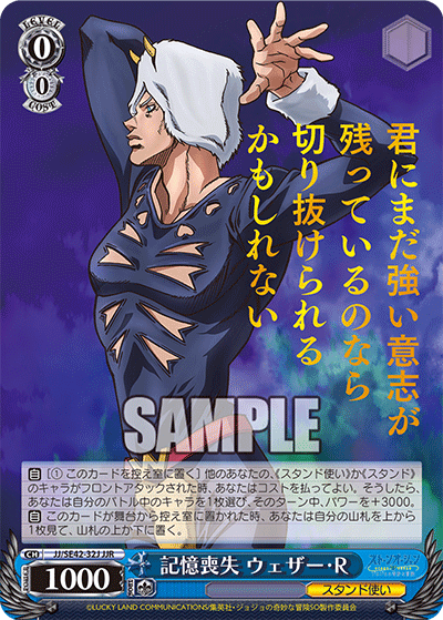 記憶喪失 ウェザー・R