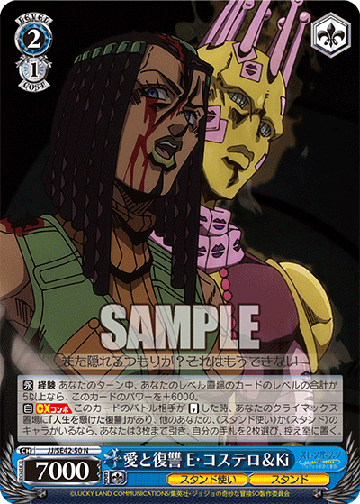 愛と復讐 E・コステロ＆Ki