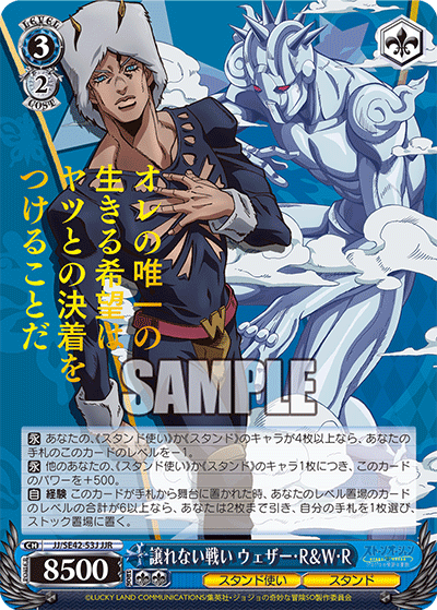 譲れない戦い ウェザー・R＆W・R