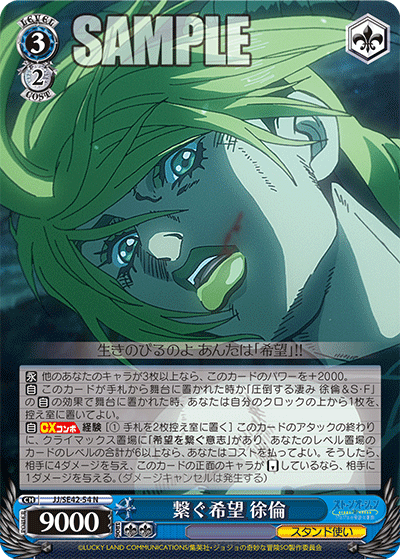 繋ぐ希望 徐倫